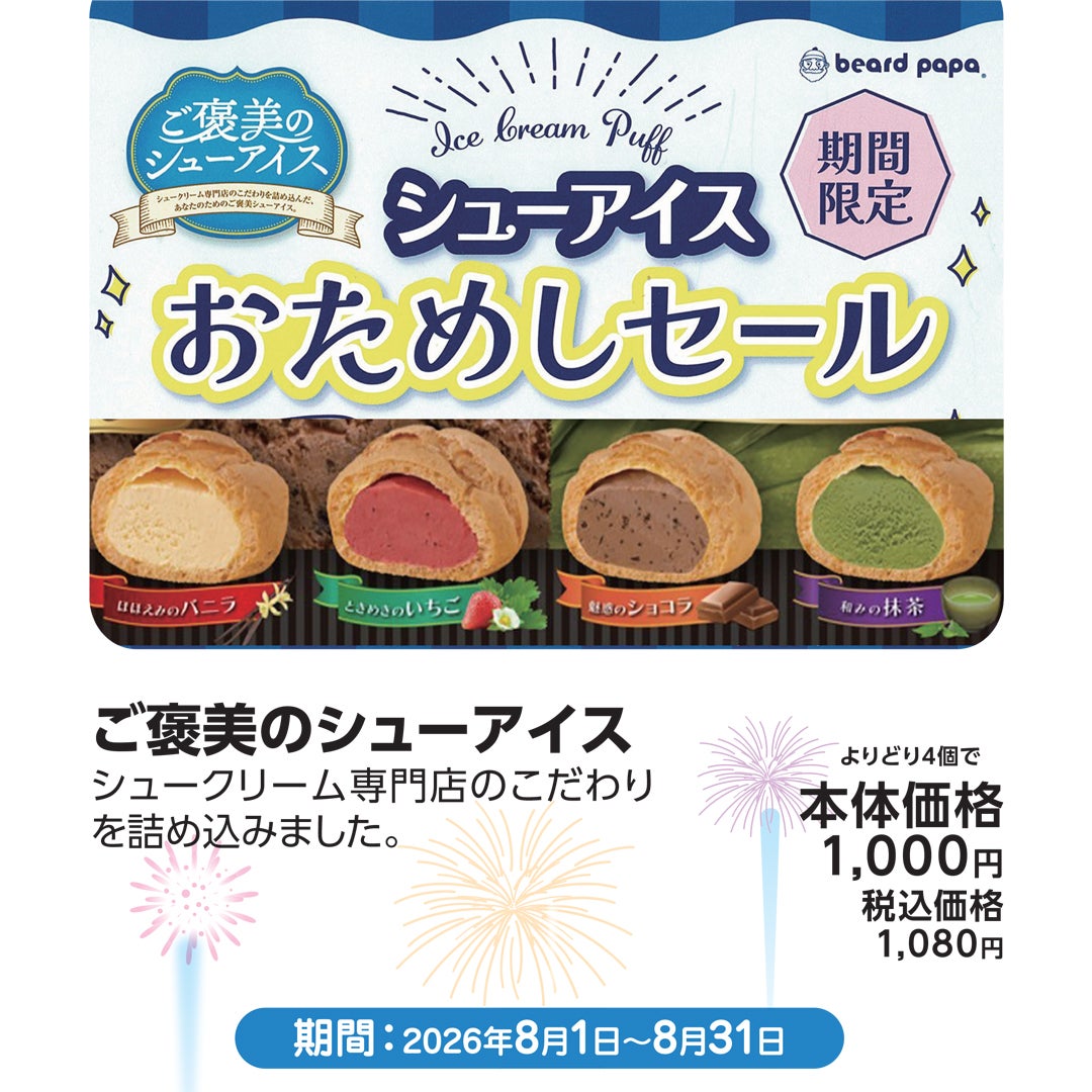 ご褒美のシューアイス