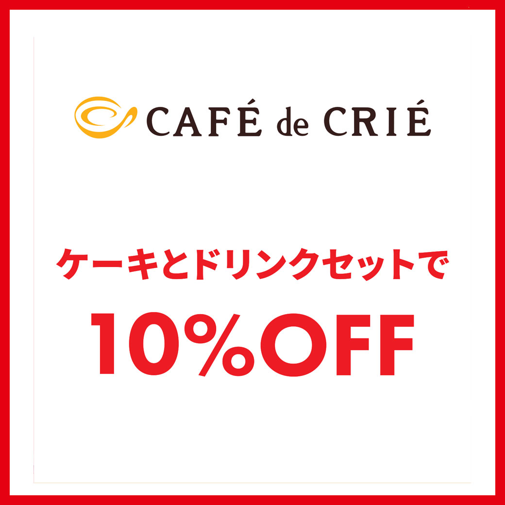 カフェ・ド・クリエ