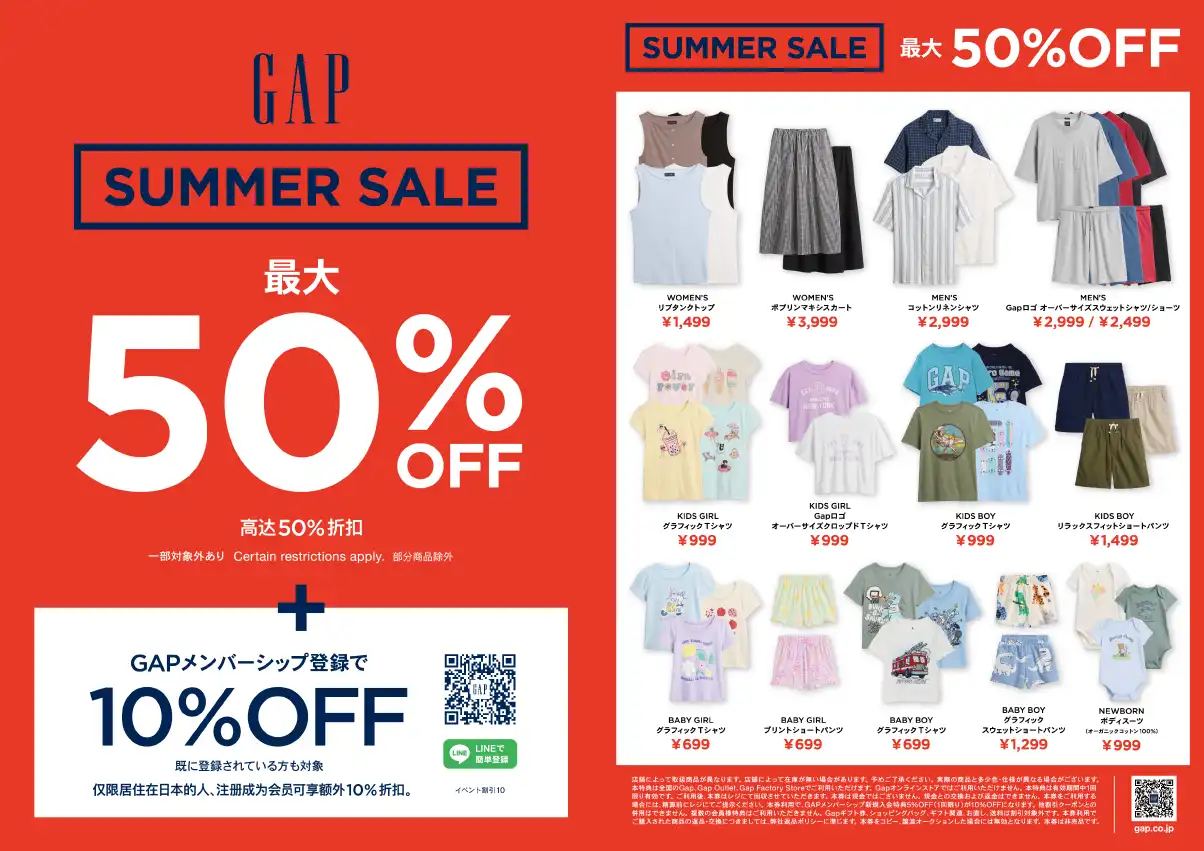SUMMER SALE特別クーポン