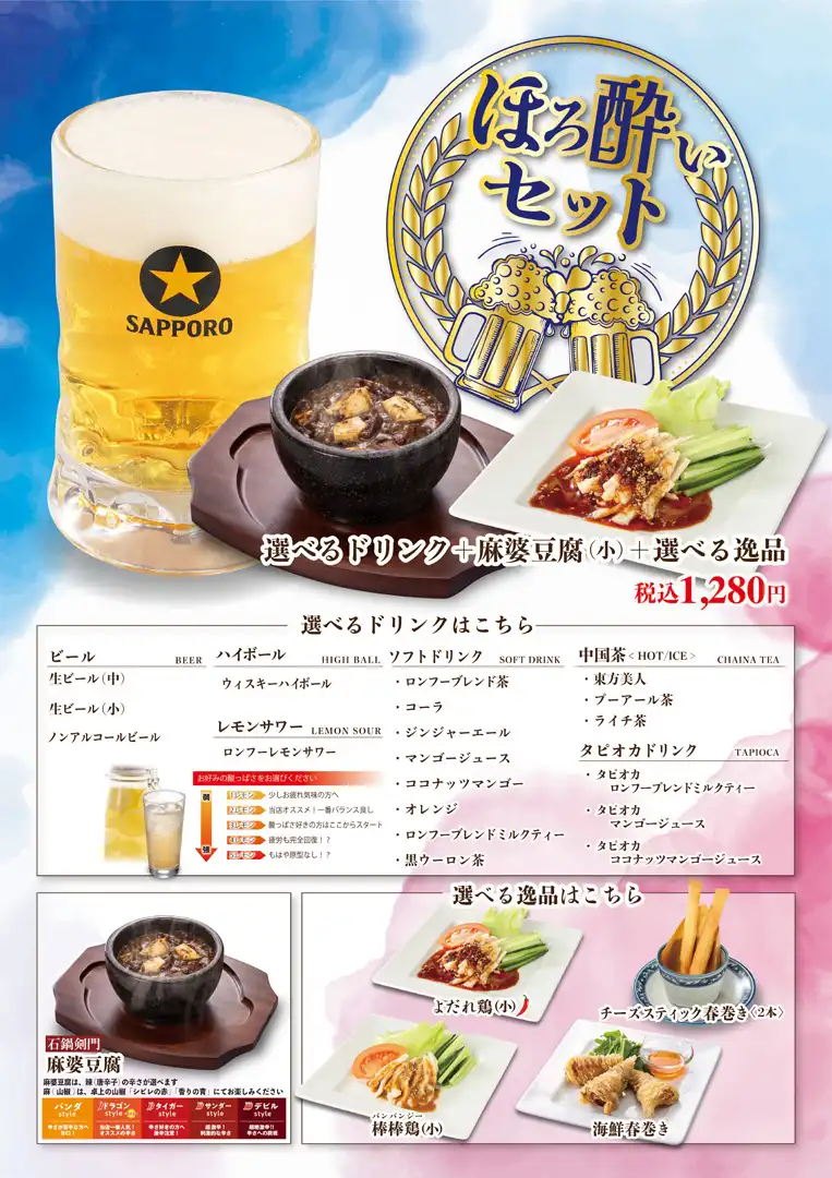 ほろ酔いセット