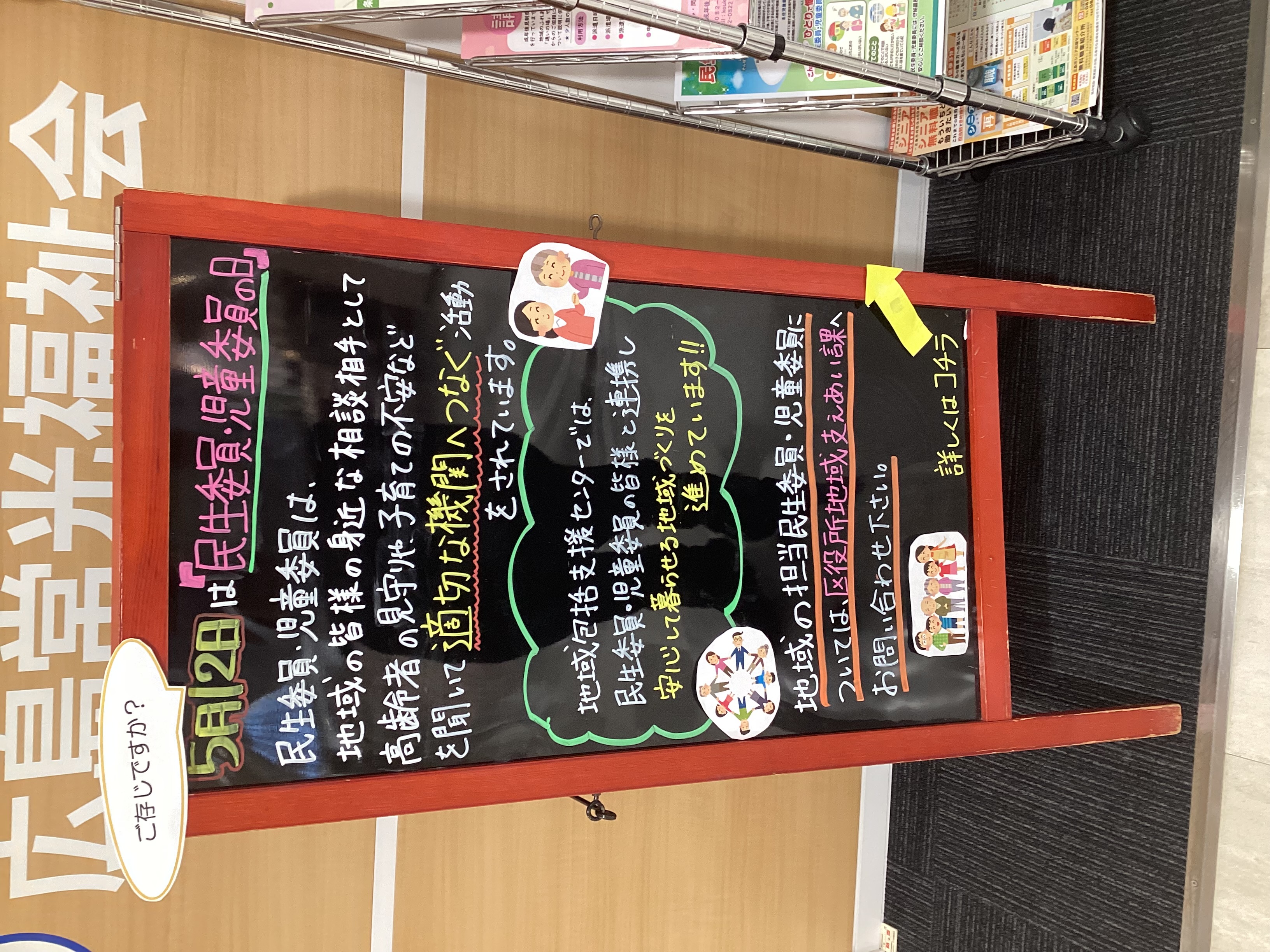 5月12日は民生委員・児童委員の日です。