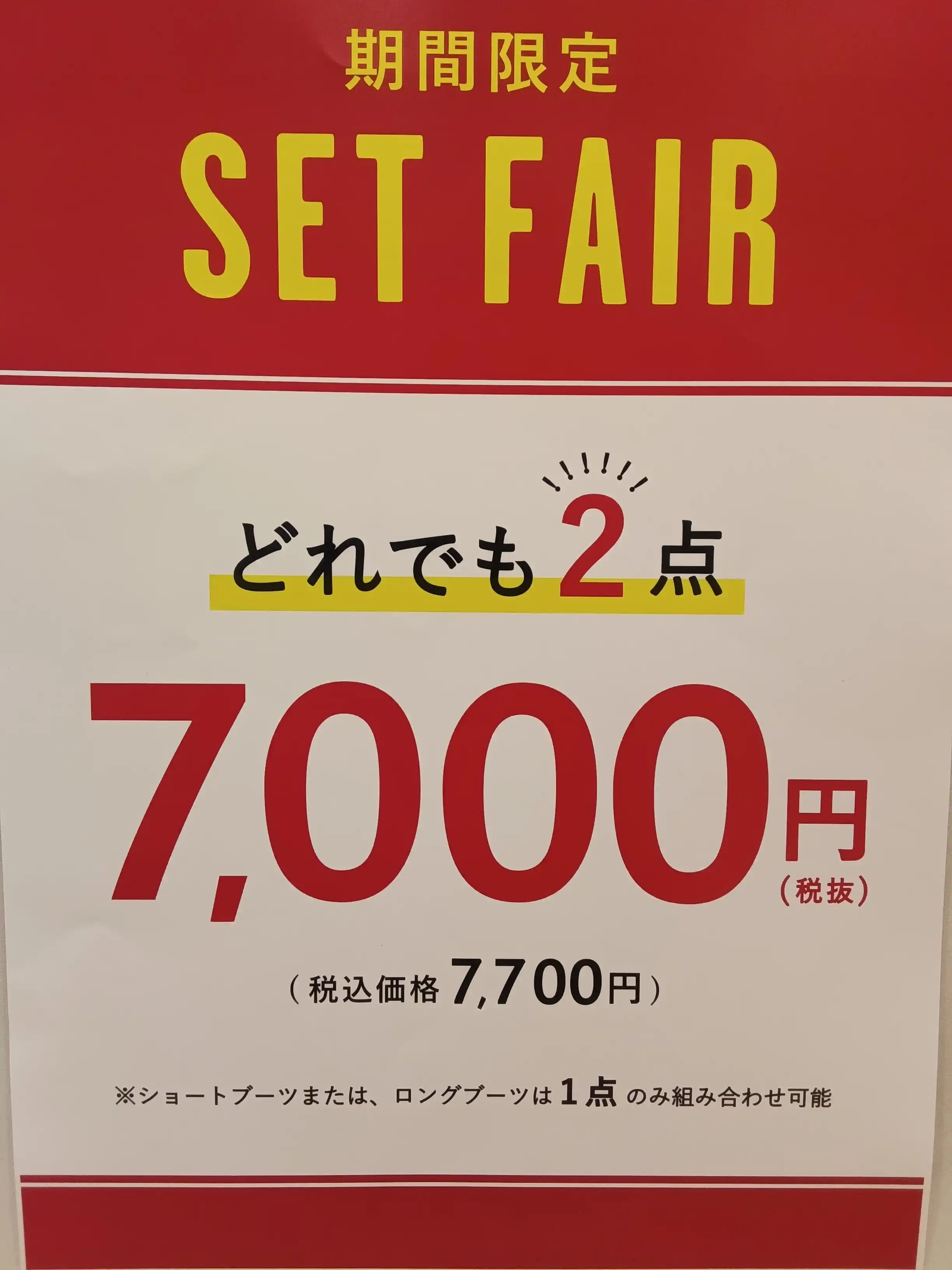 ＼期間限定SET FAIR開催中／