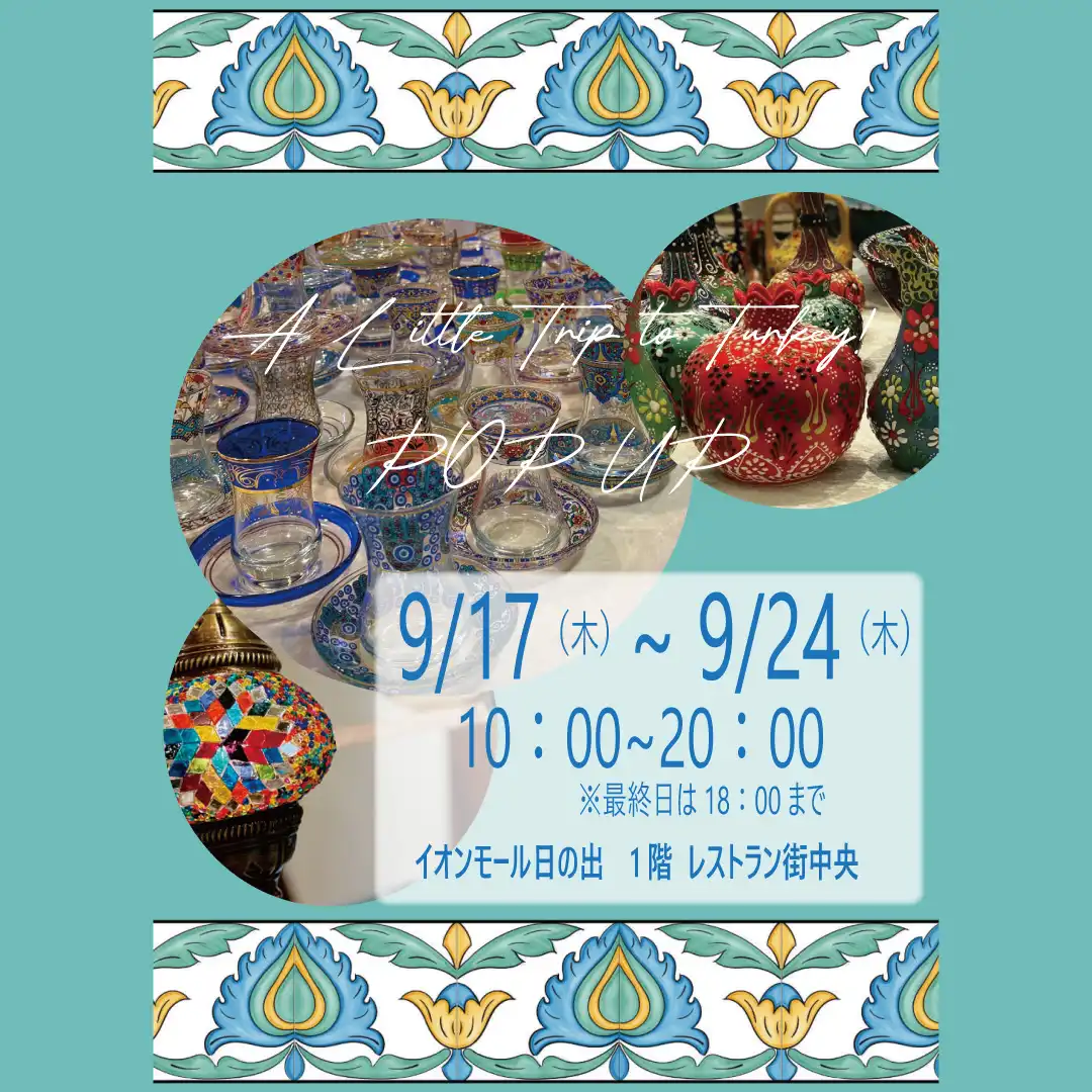 トルコ雑貨販売