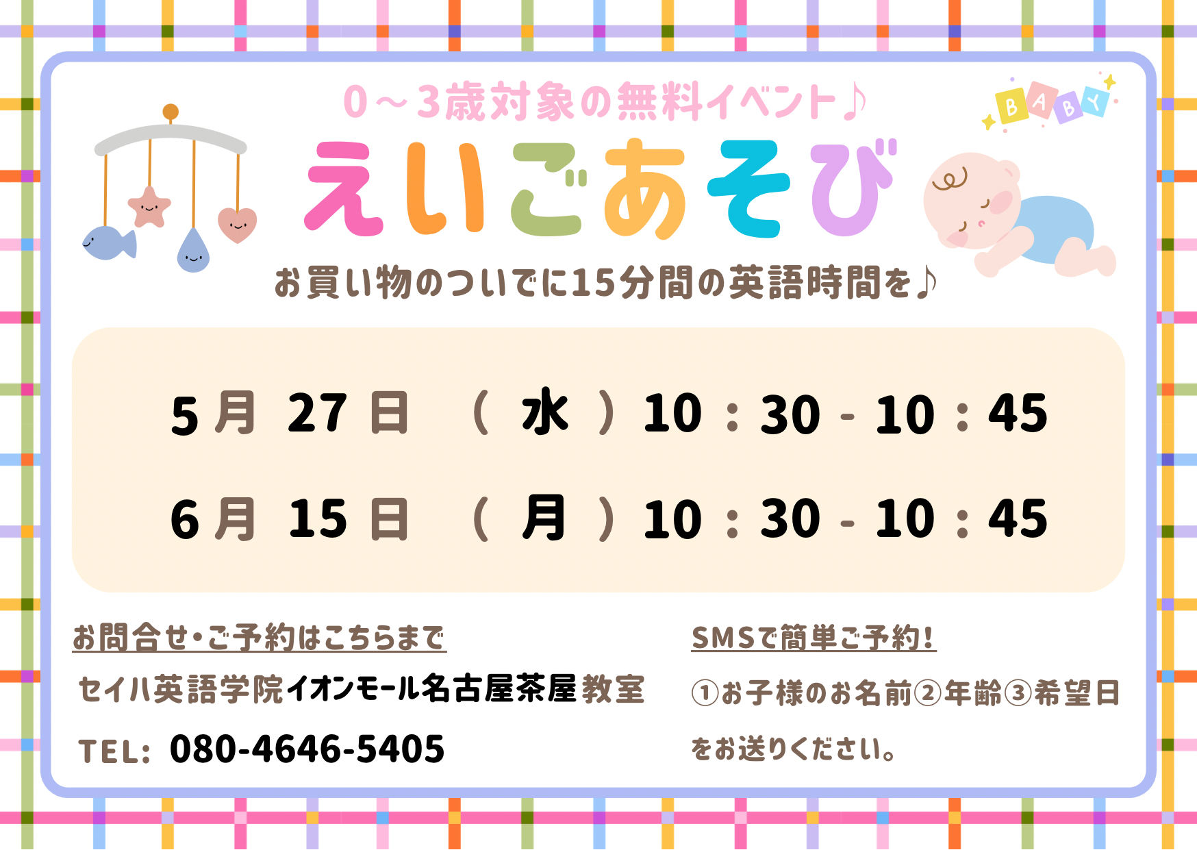 毎月の無料イベント☆えいごあそび