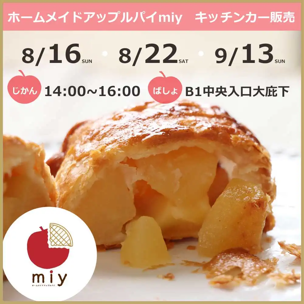 ホームメイドアップルパイmiy　キッチンカー販売