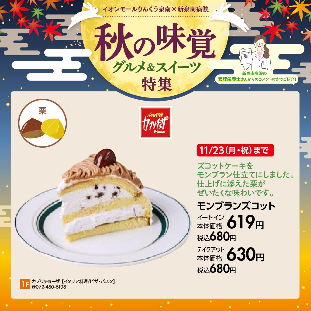 2026秋グルメ　カプリチョーザ2