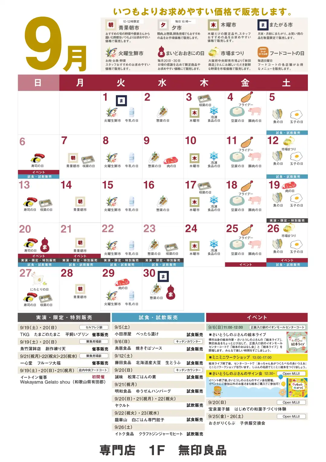 無印良品　9月カレンダー