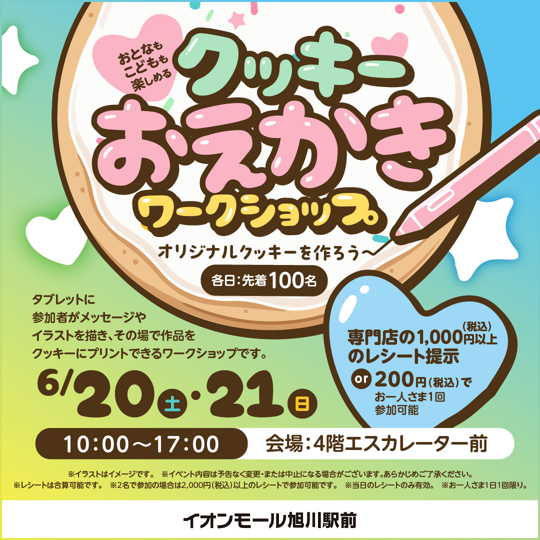おとなもこどもも楽しめる　クッキーおえかきワークショップ