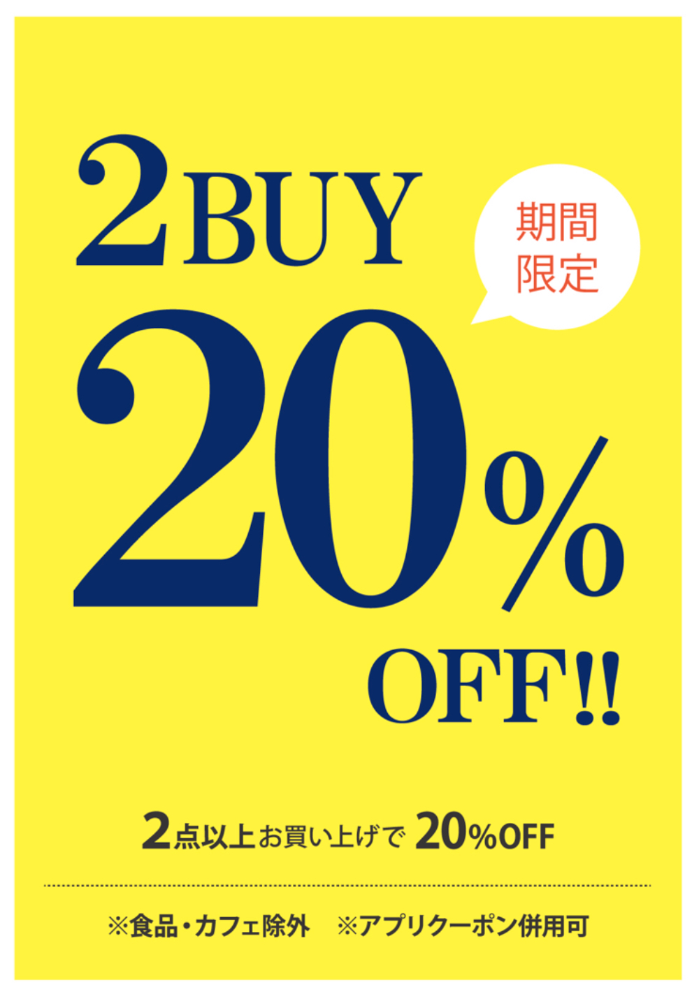 2BUY20%OFF！！