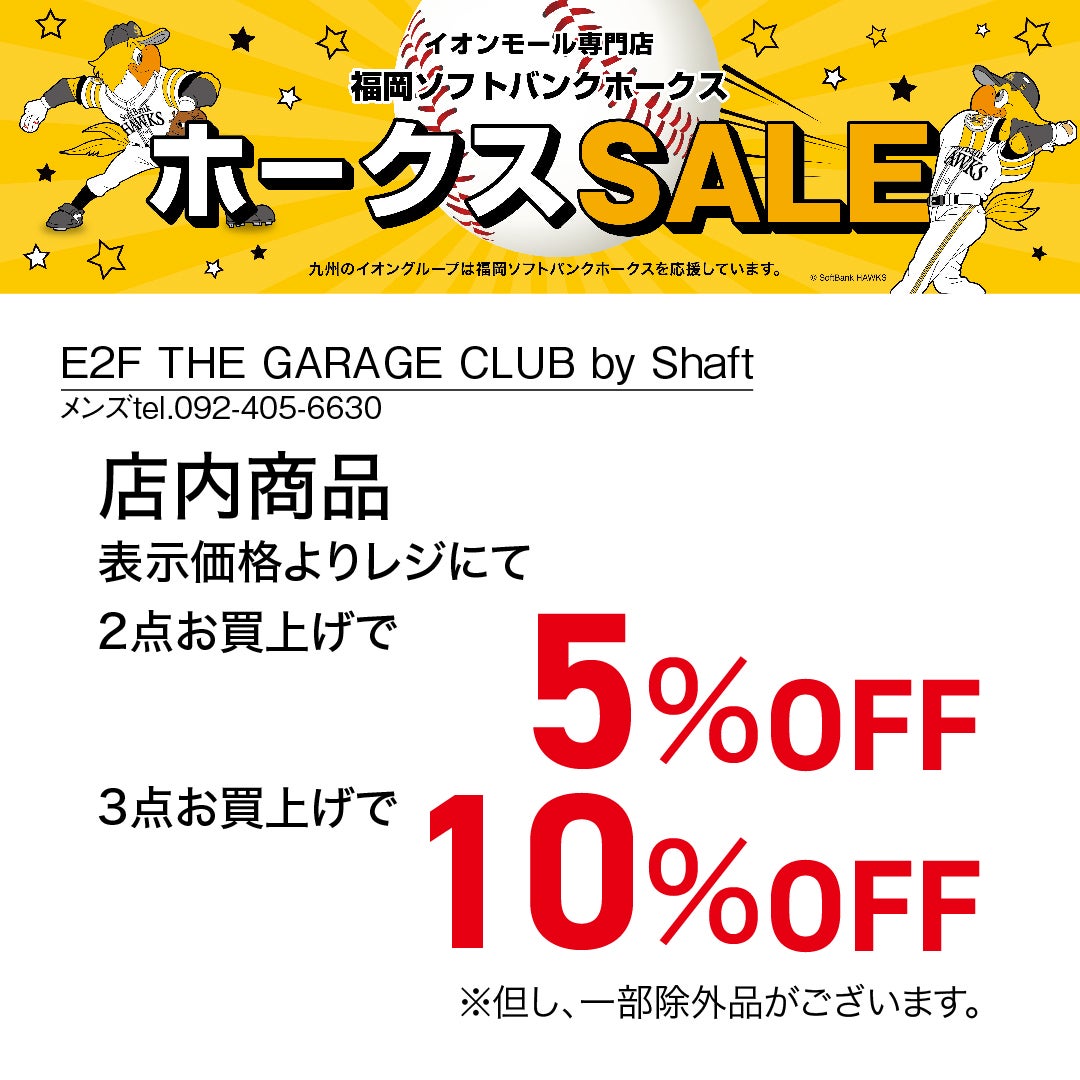 ホークスセール20261017～21ザガレージクラブ