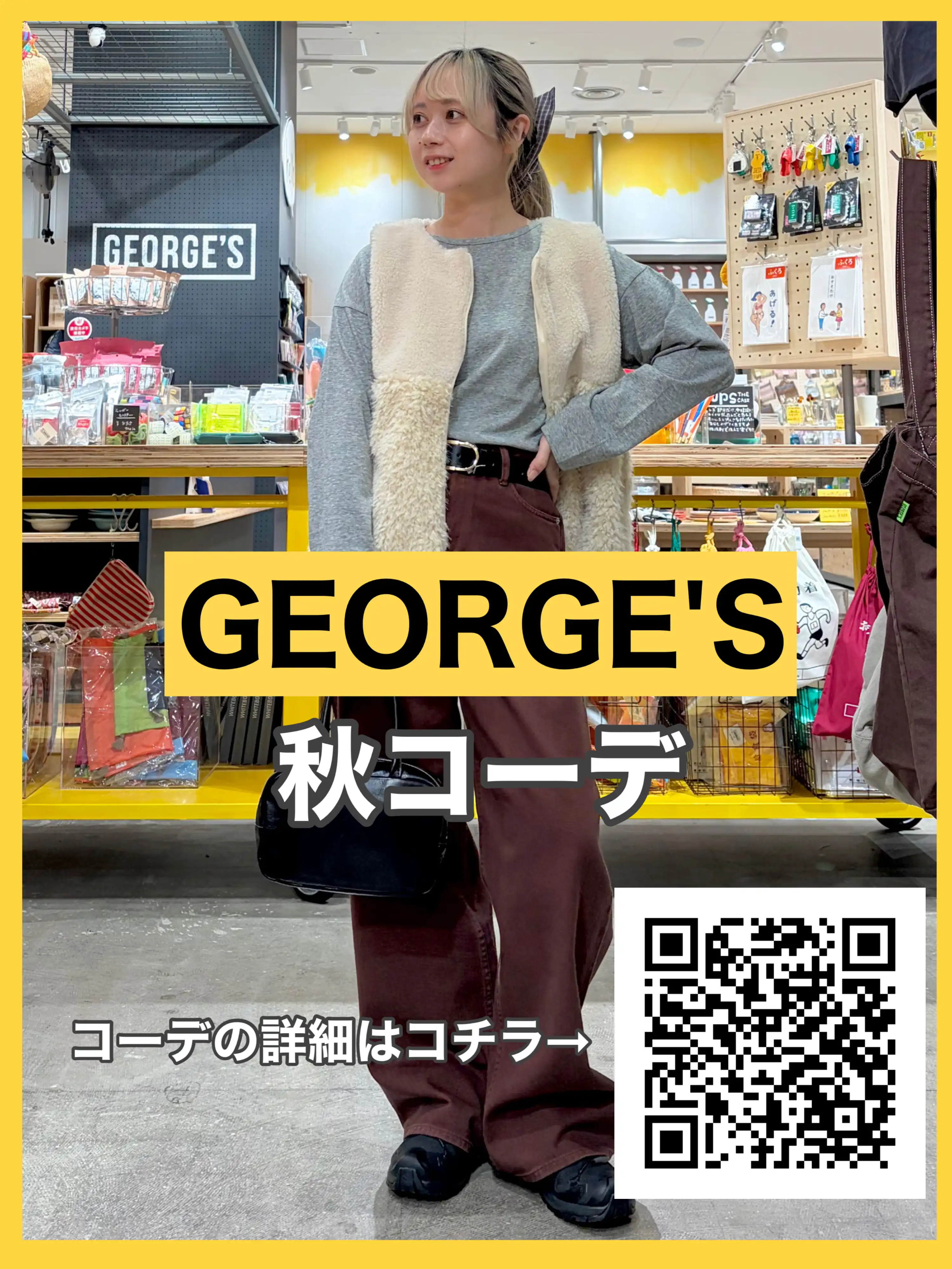 ジョージズ秋コーデ
