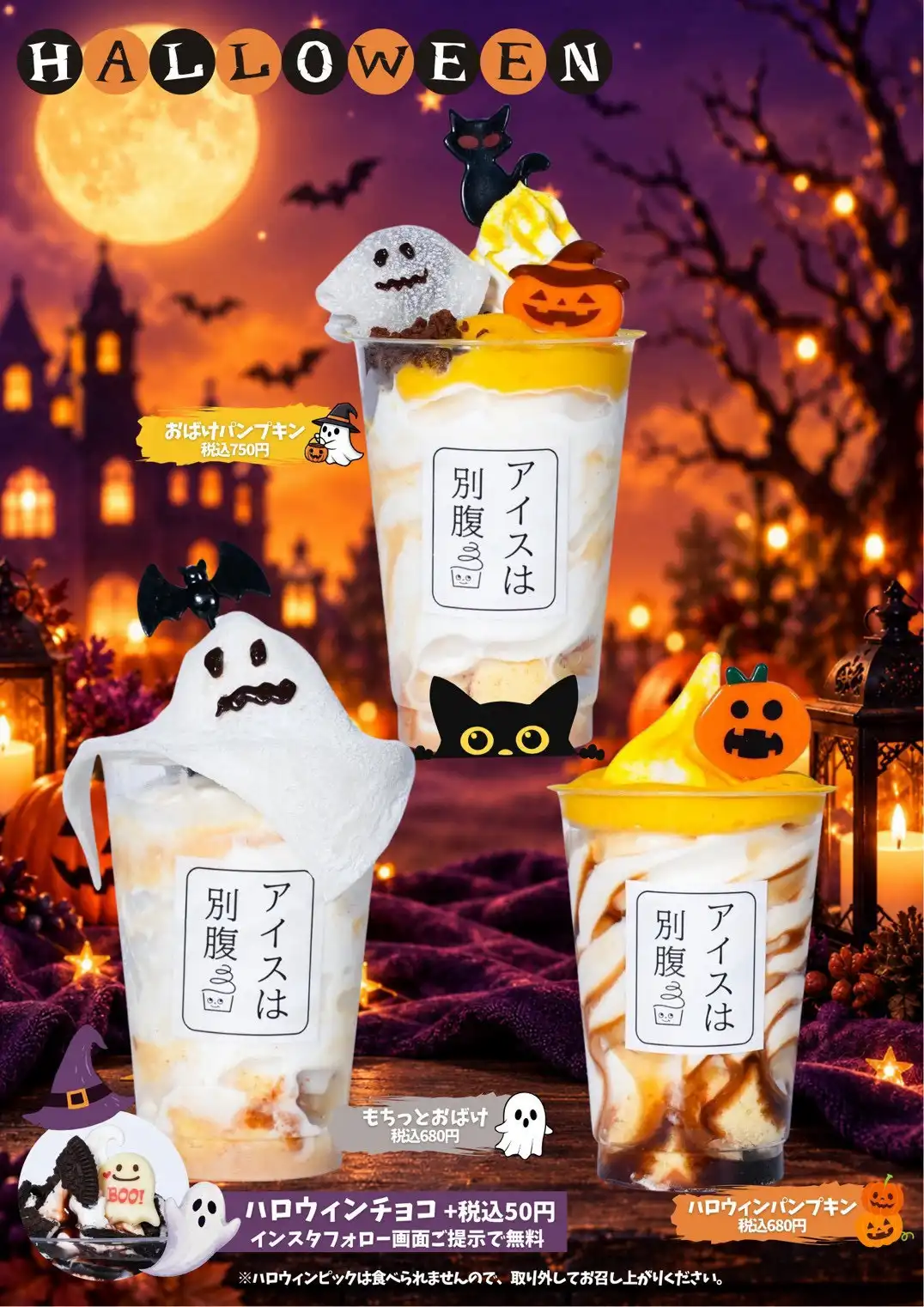 秋限定!ワクワクが止まらないハロウィンフェア開催!