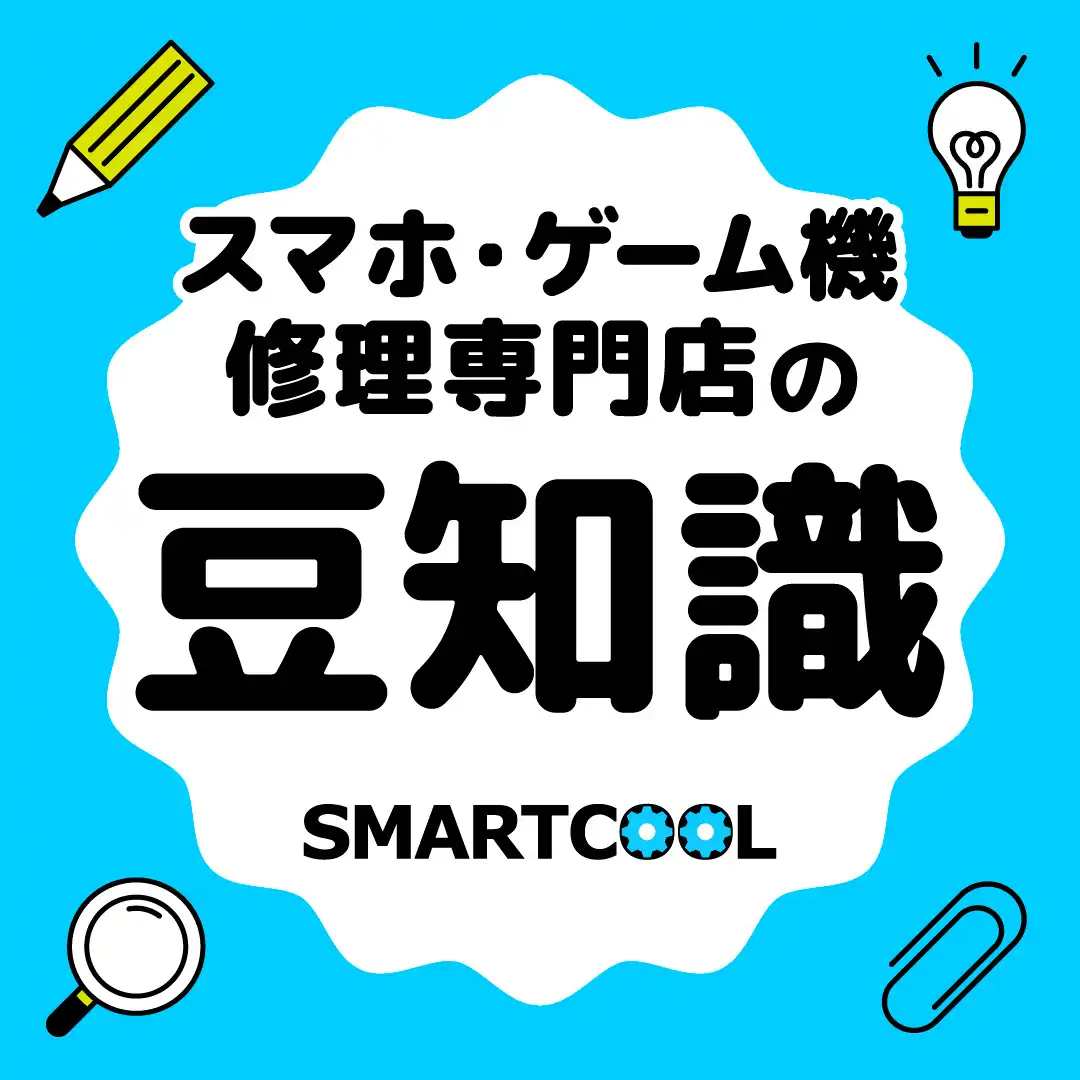【裏ワザ情報】修理ついでの”アレ”でスマホにかけるお金の節約術‼