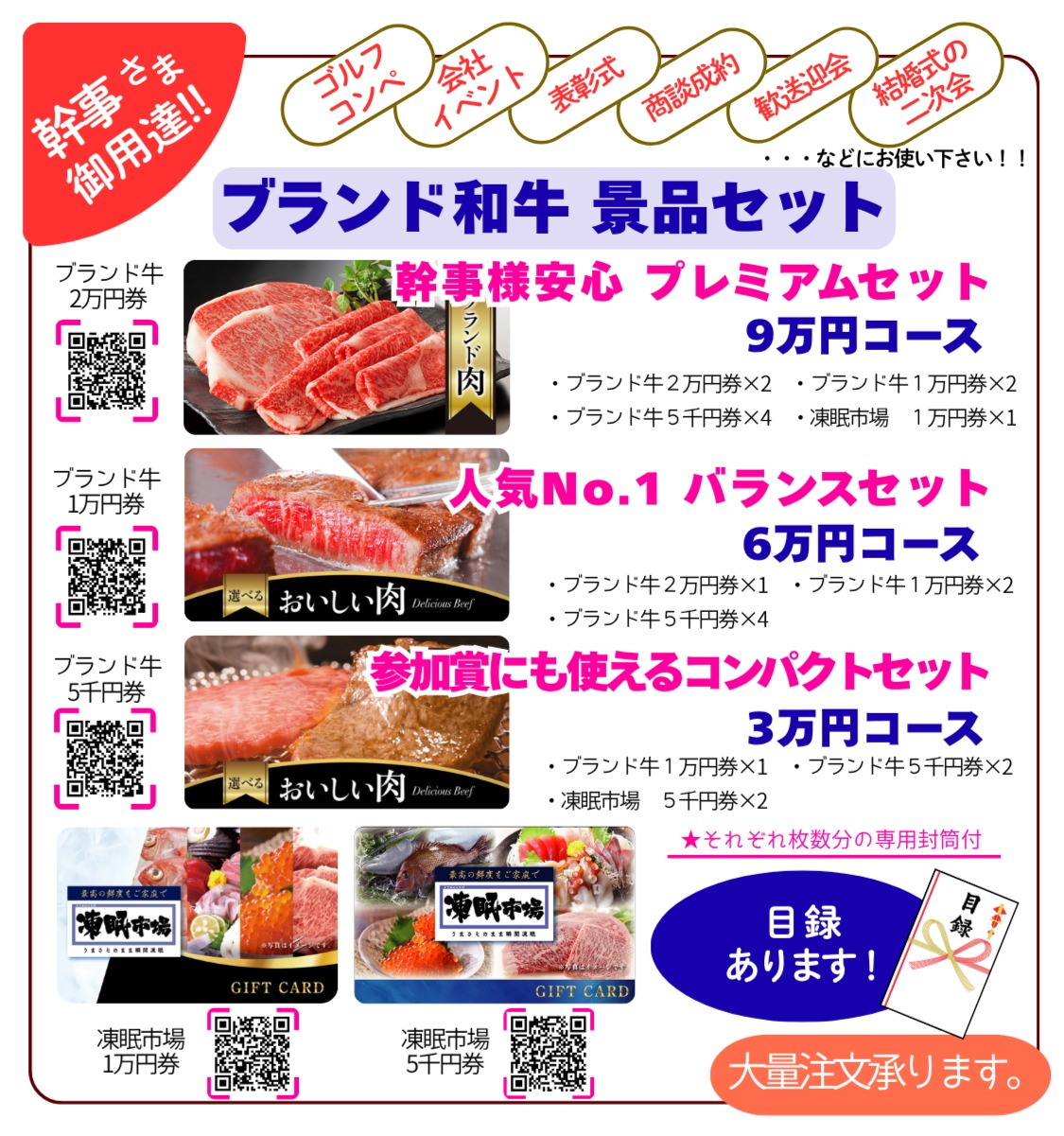 幹事さまご用達！！ブランド和牛　景品セット