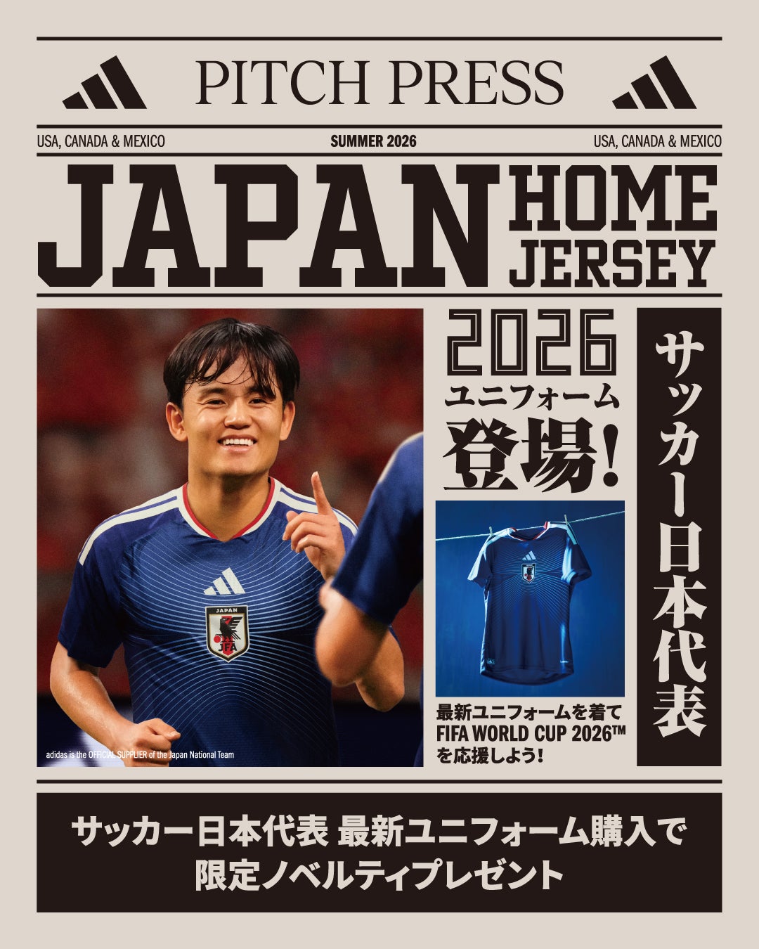 ニュース｜ショップニュース｜アディダス サッカー日本代表 2026