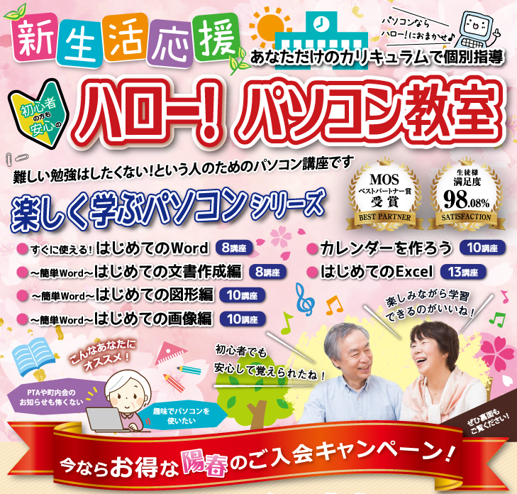 陽春のご入会キャンペーン