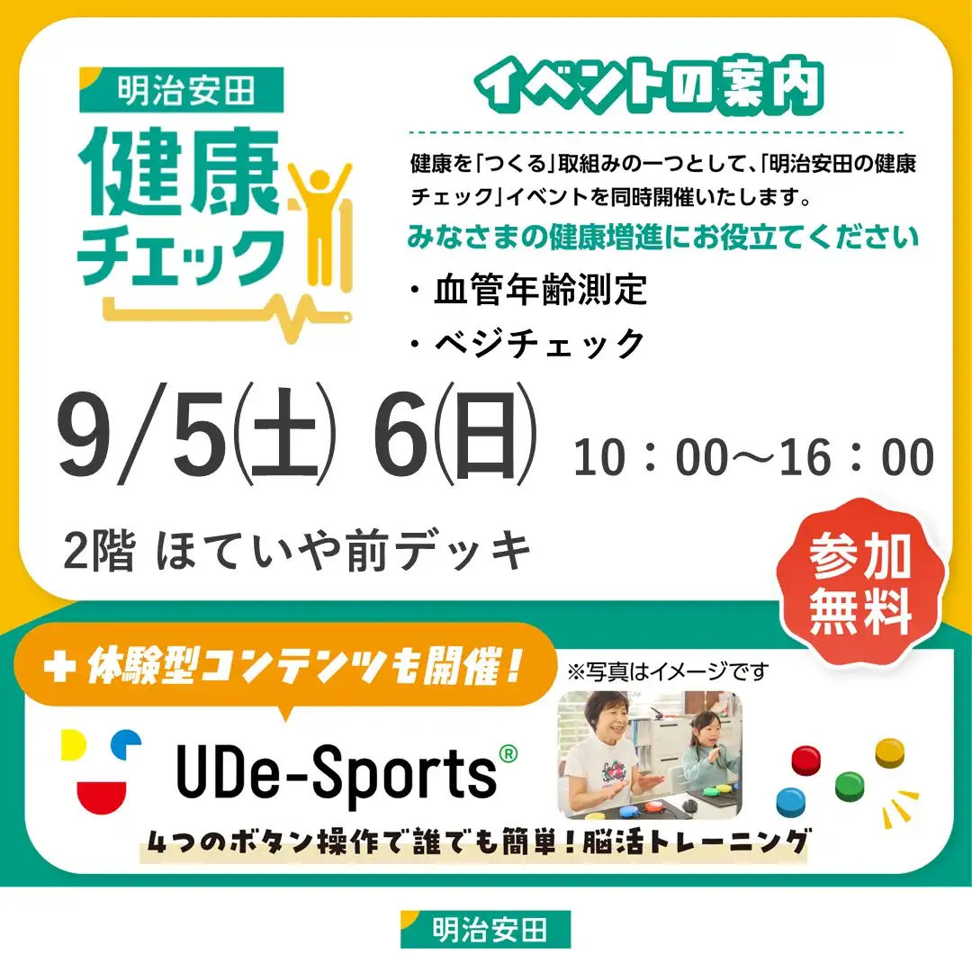 健康チェックイベント