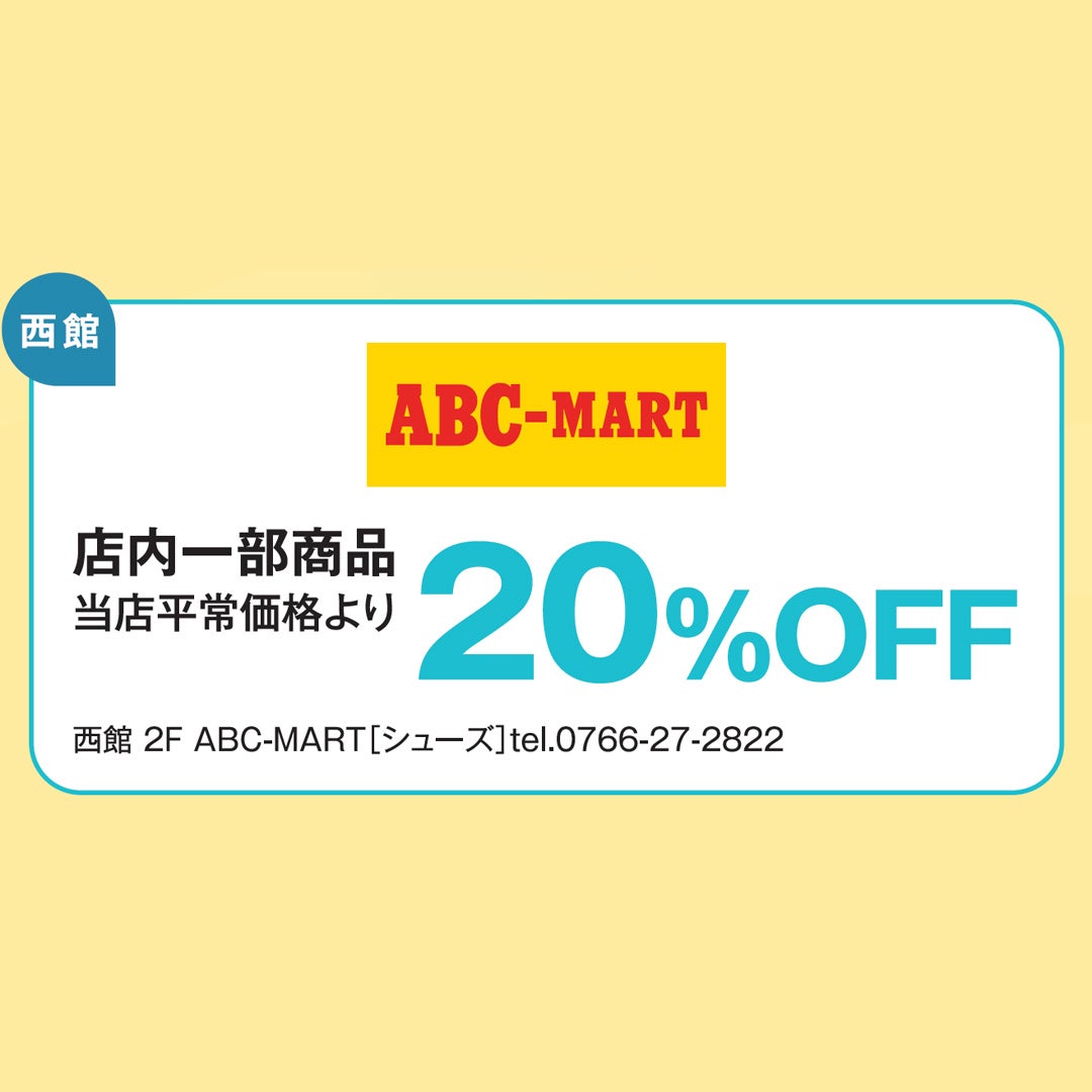 SALE_ABCマート