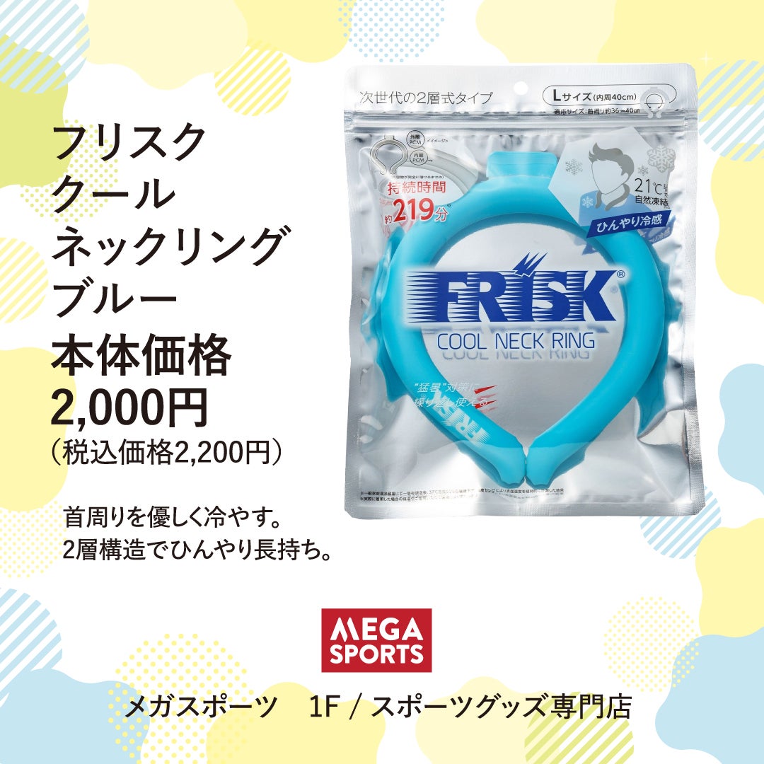 メガスポーツ