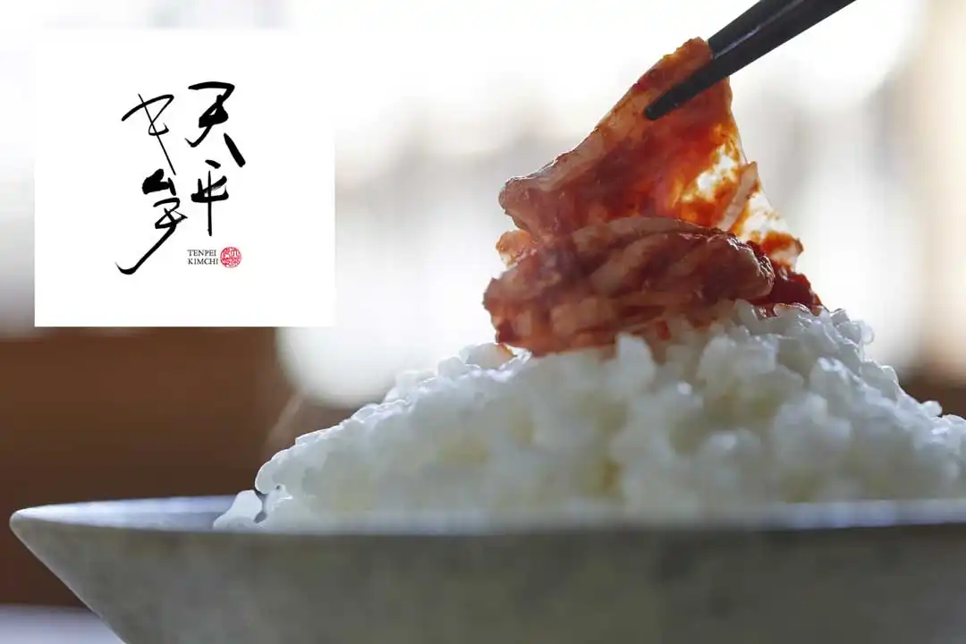 滋賀「天平キムチ」