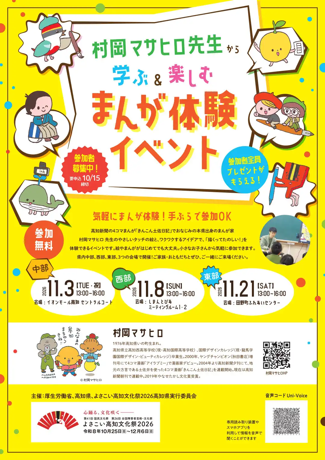 村岡マサヒロ先生から学ぶ＆楽しむまんが体験イベント