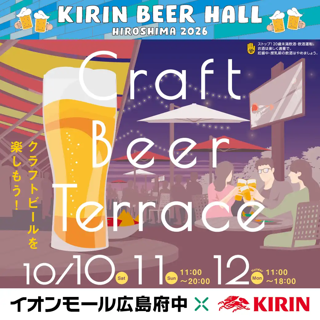 KIRIN　BEER　HALL　HIROSHIMA2026 / クラフトビアテラス