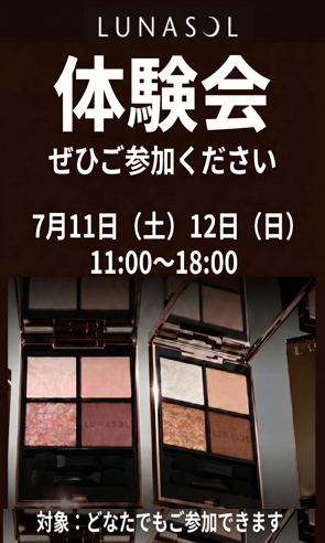 カラースタジオ主催　LUNASOLメイクイベント
