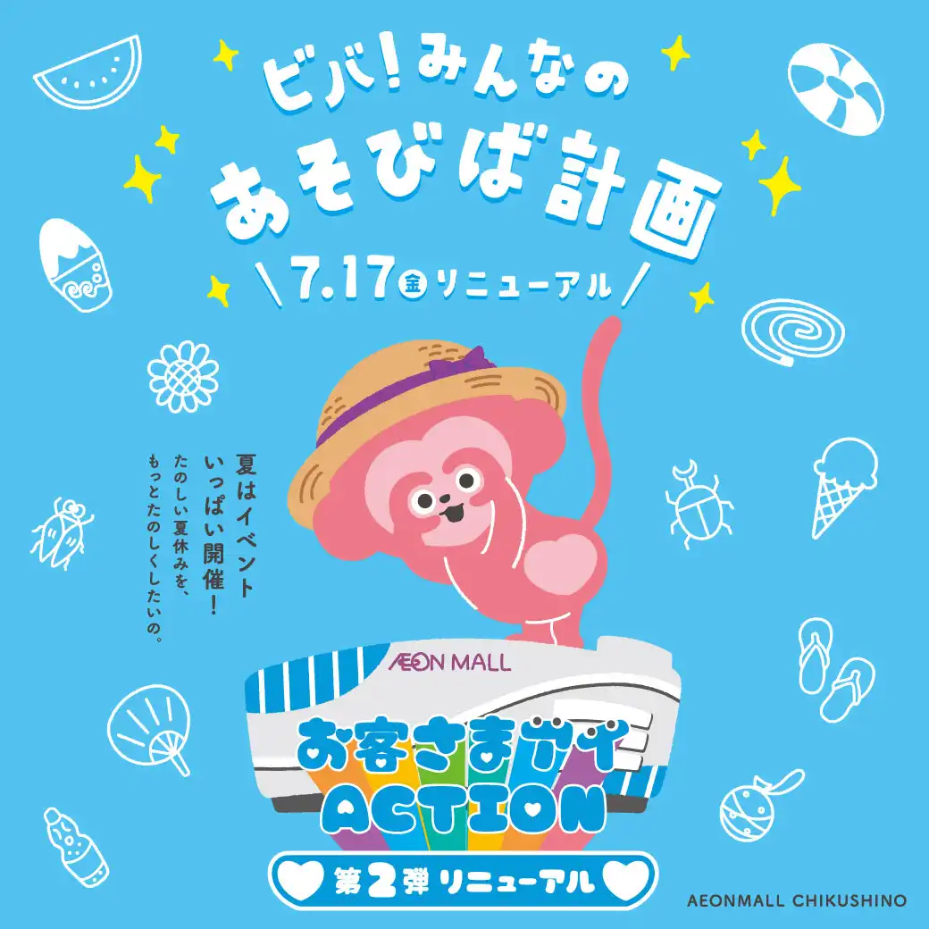 リニューアル第2弾 お客さまアイACTION