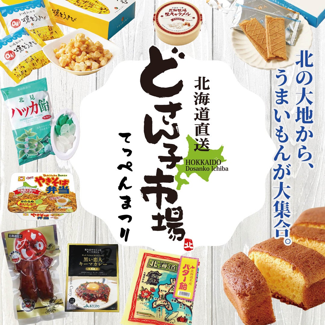 イベント｜大阪名物 ベビーカステラ 期間限定！！人気スイーツを特別