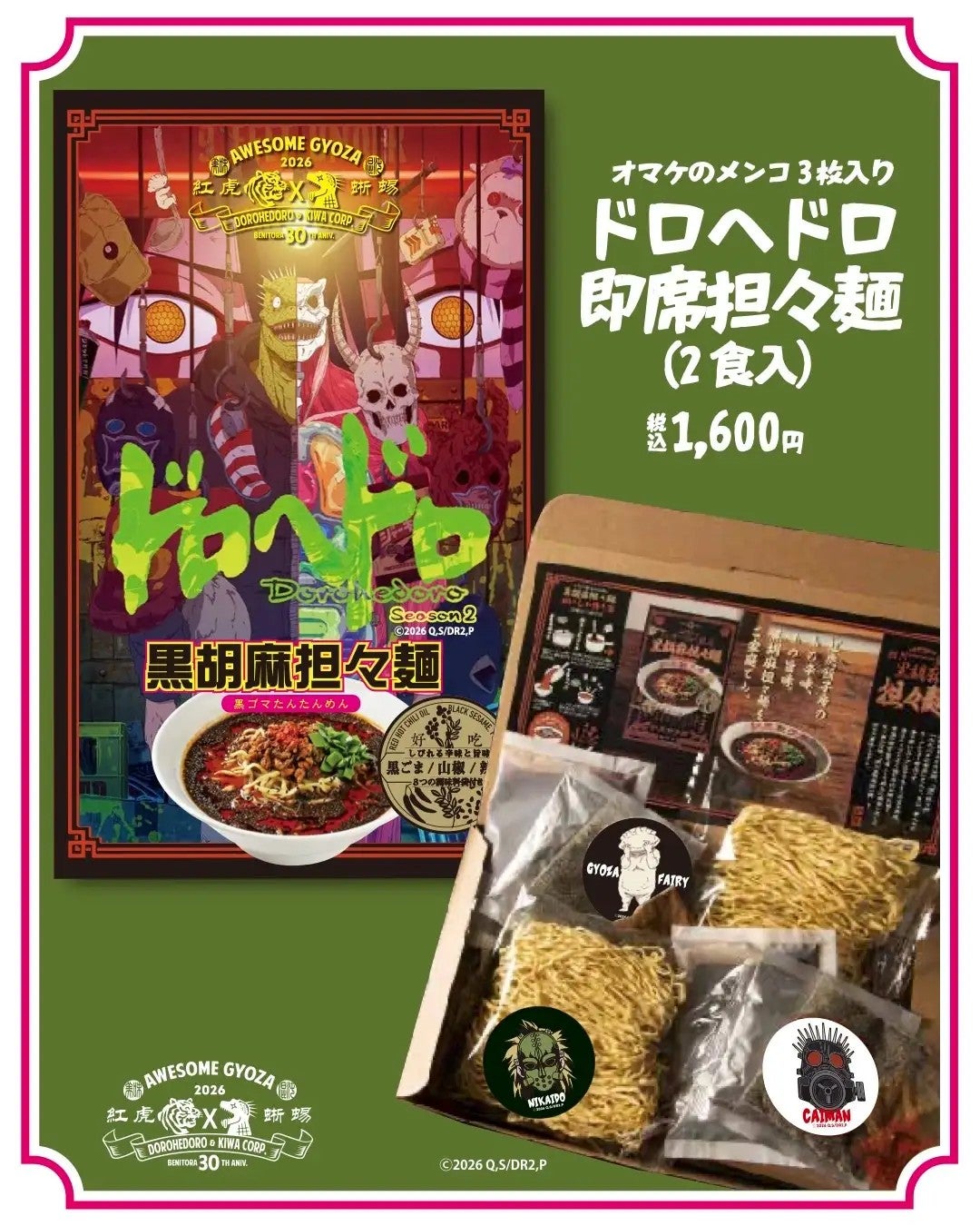 ニュース｜ショップニュース｜ドロヘドロ × 紅虎餃子房 コラボ