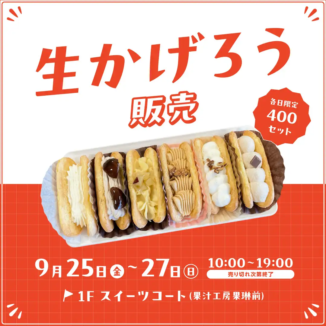 生かげろう販売