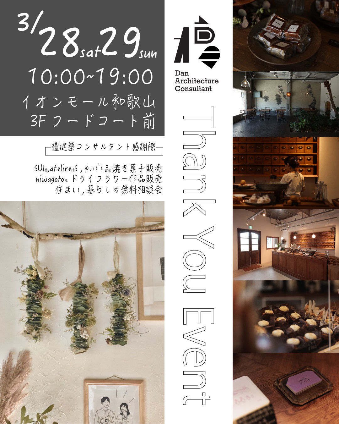 檀建築コンサルタント感謝祭