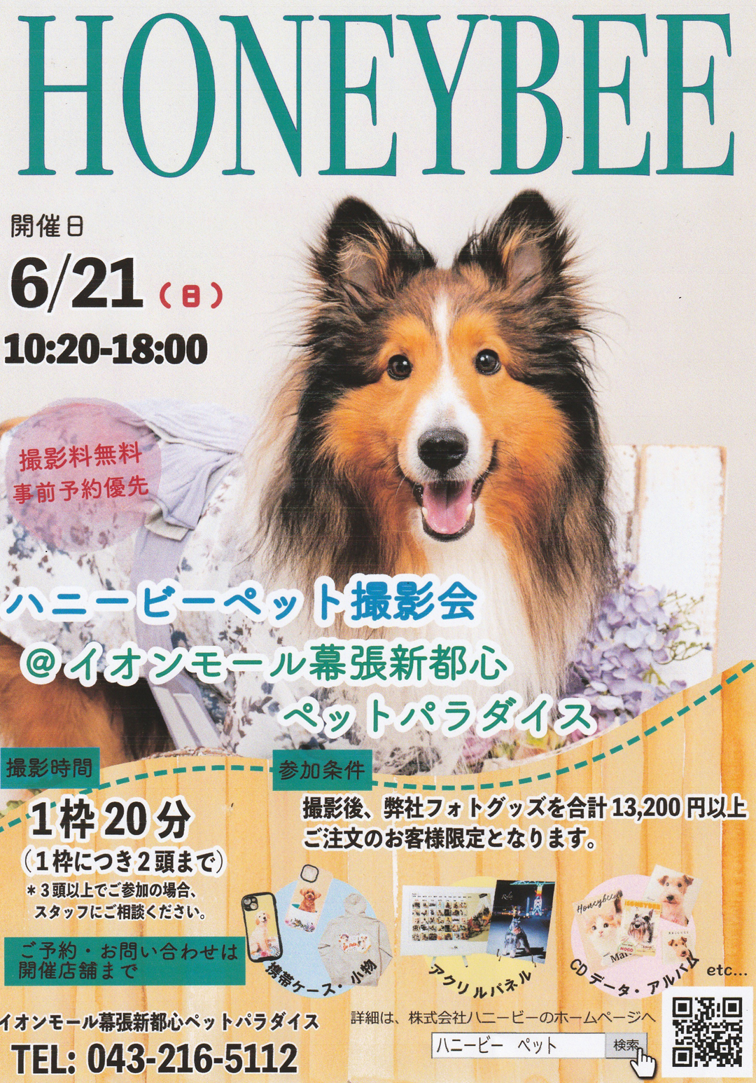 ★ハニービー撮影会＆フォトグッズ受注会★