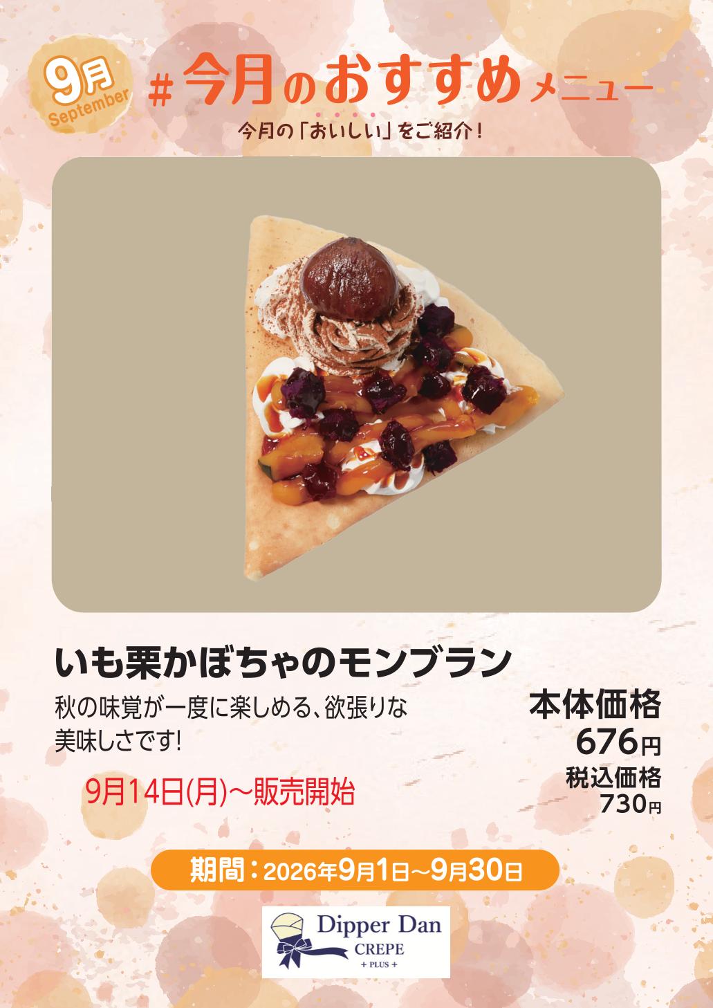いも栗かぼちゃのモンブラン