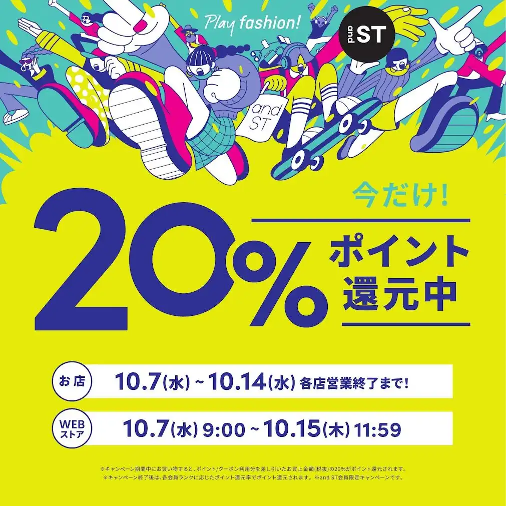 andSTポイント20％還元