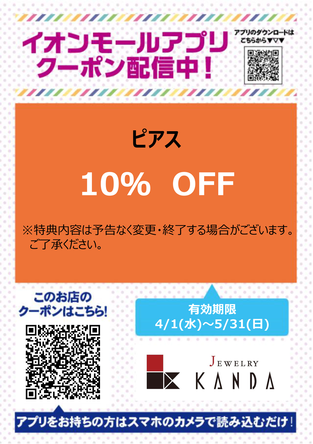 カンダクーポン