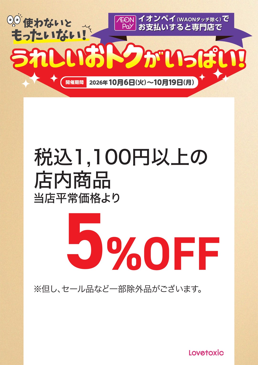 うれしいおトクがいっぱい！