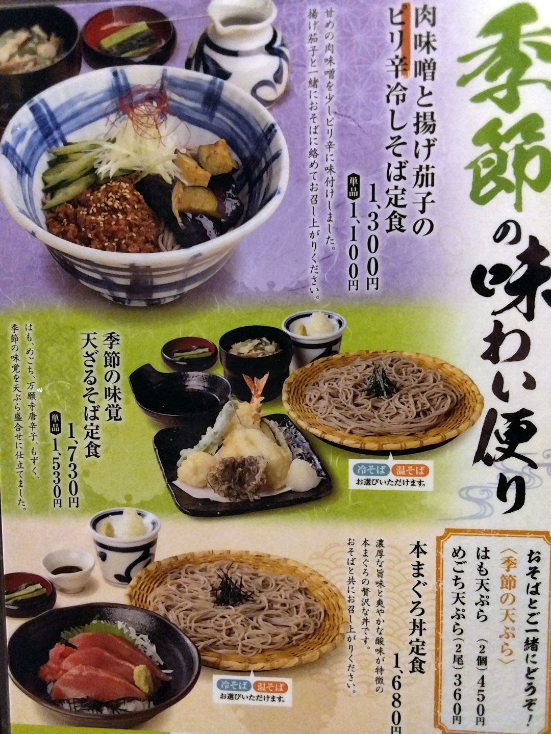 季節の味わい便り