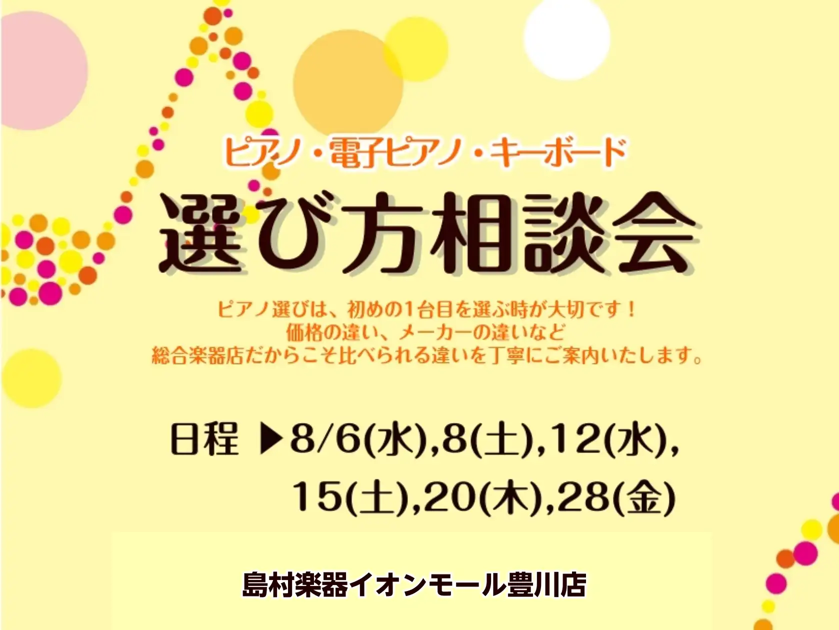 【ピアノ相談会】失敗しない楽器選び、お手伝いします!