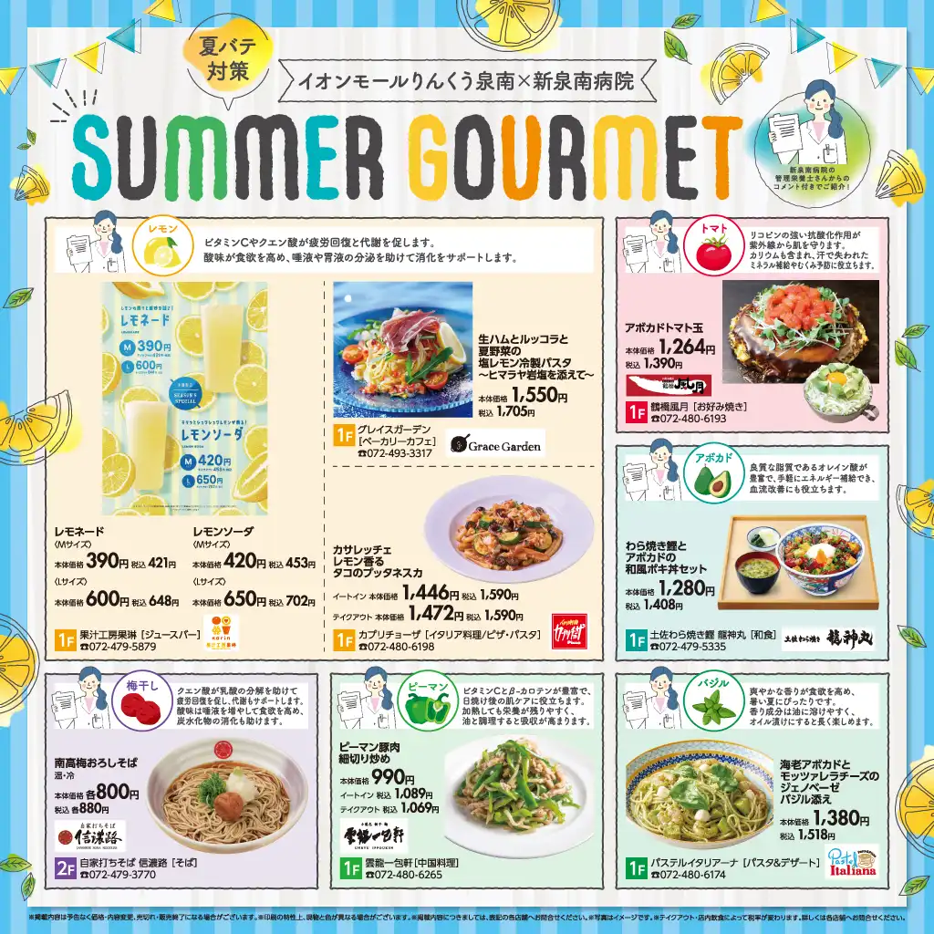 夏バテ対策サマーグルメ