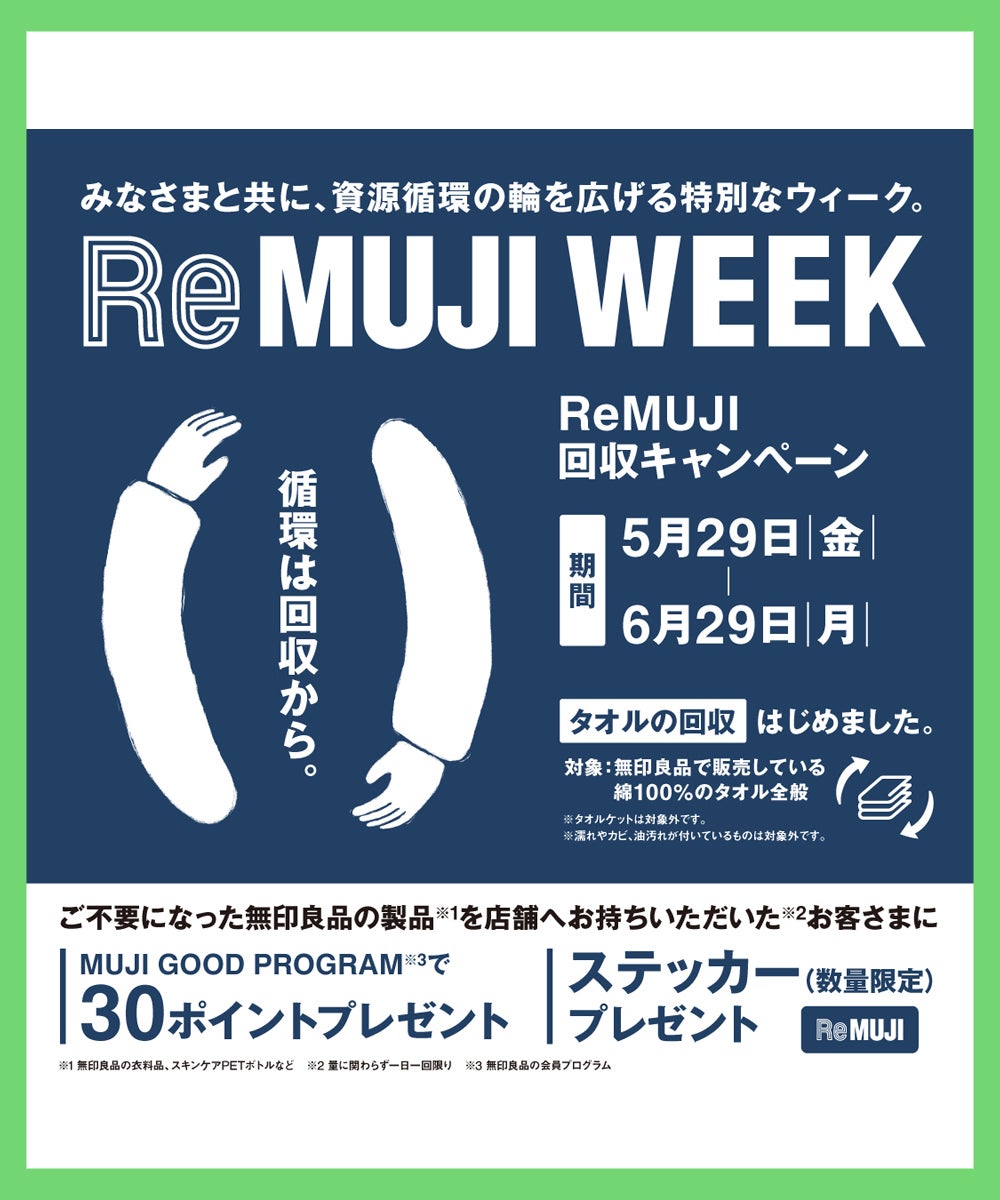 環境月間　無印良品