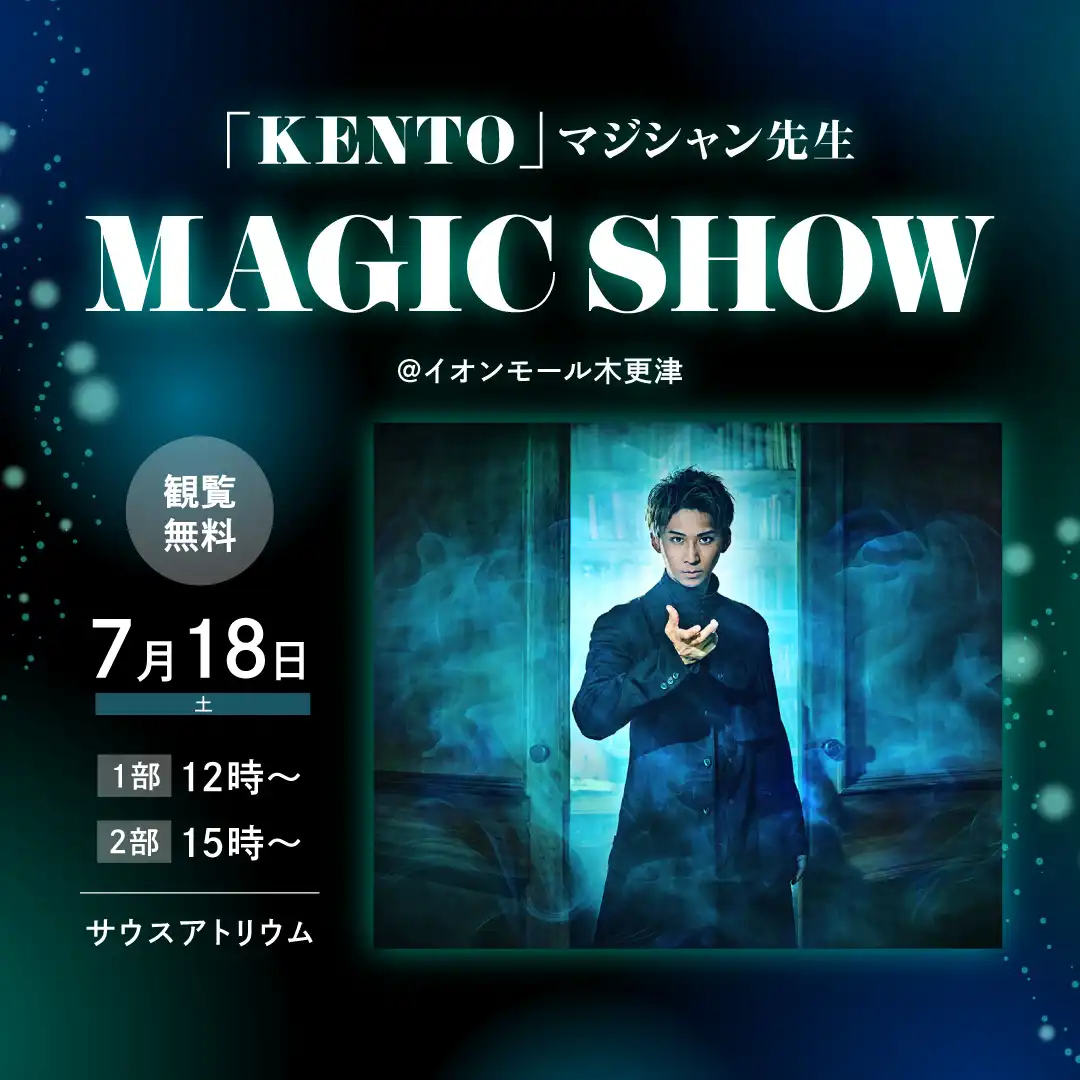 「KENTO」マジシャン先生
