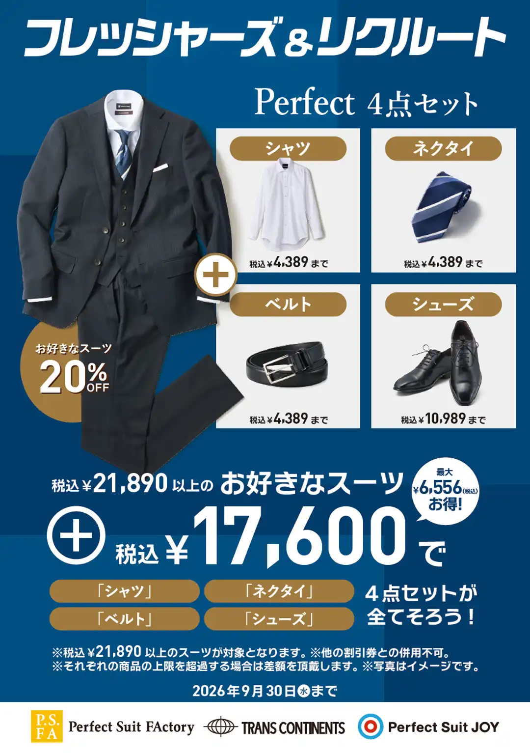 フレッシャーズ＆リクルートフェア実施中！
