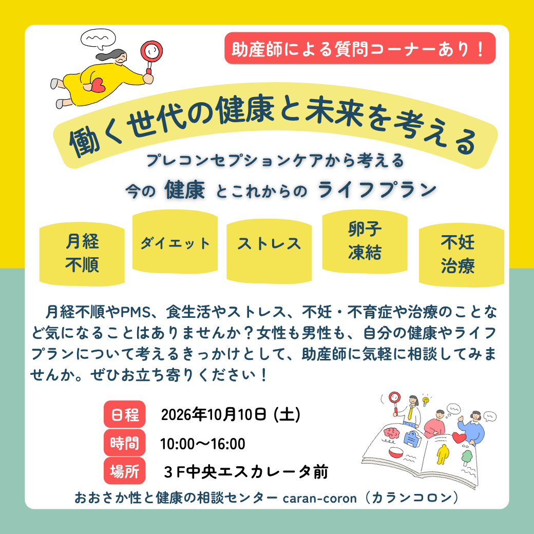 イベント｜働く世代の健康と未来を考える ～プレコンセプションケア