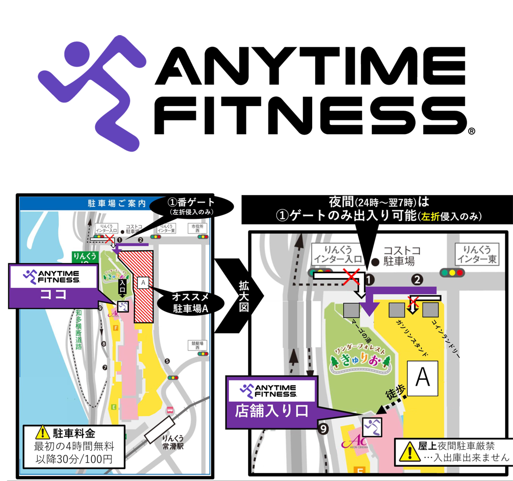 エニタイムフィットネス駐車場案内