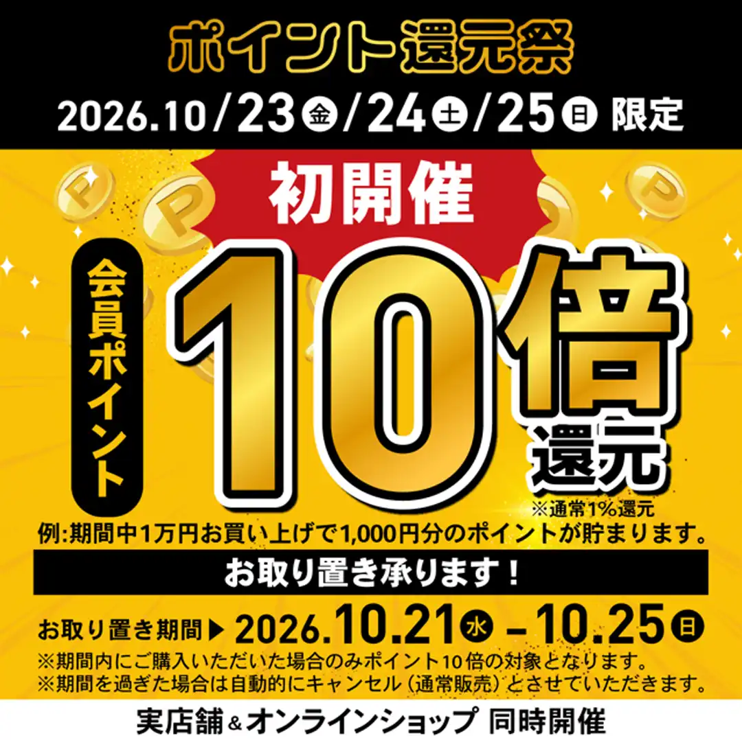 【予告】3日間限定！PSFAのポイント10倍還元祭！