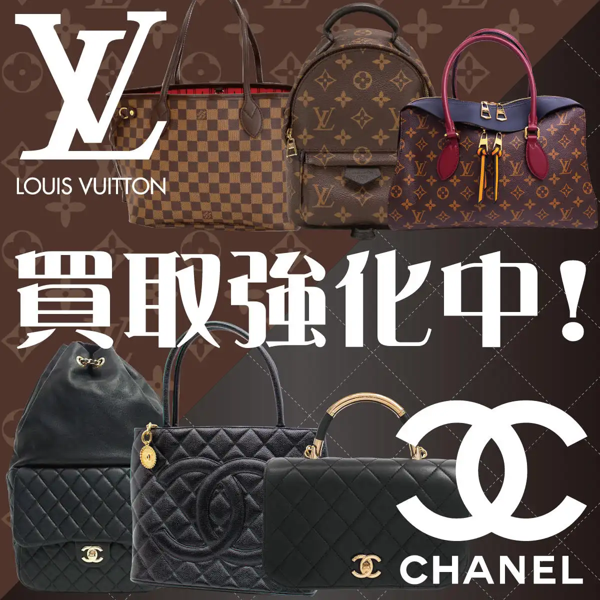 ★ブランド商品買取強化中です！★ 