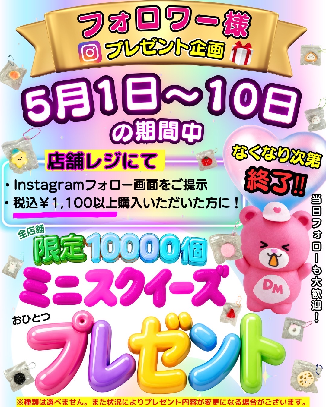 5/1〜5/10Instagramフォロワーさまプレゼント企画！