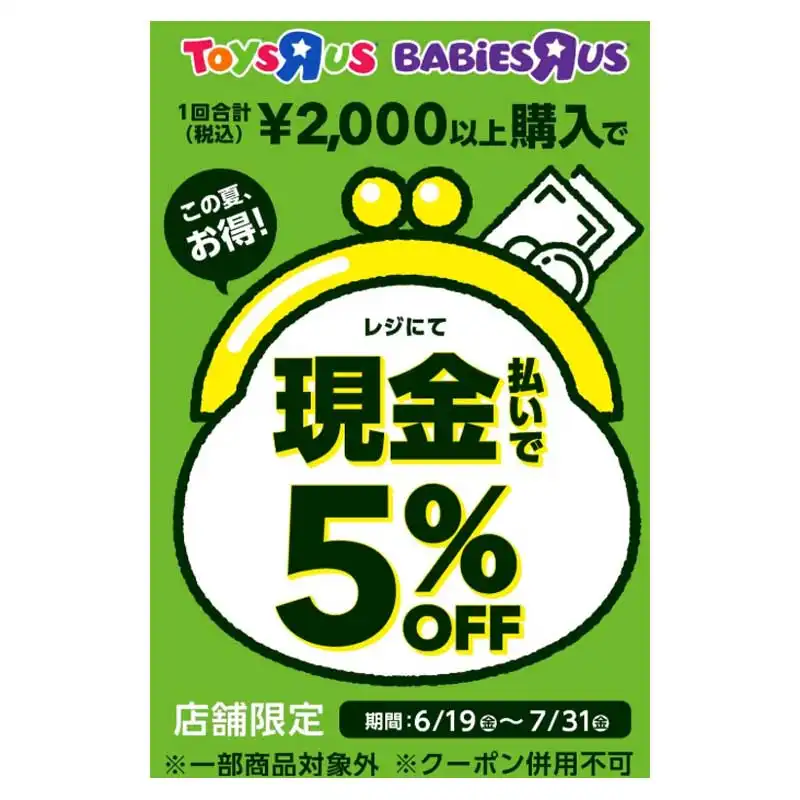 1回合計（税込）2,000円以上購入で店舗限定　レジにて現金払いで5％OFF！！