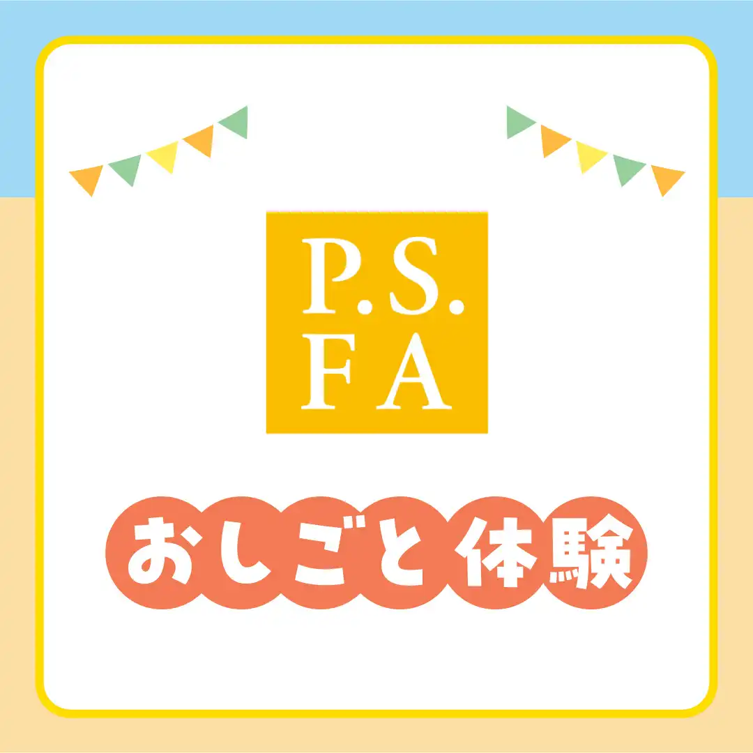 スーツ屋さんのお仕事体験